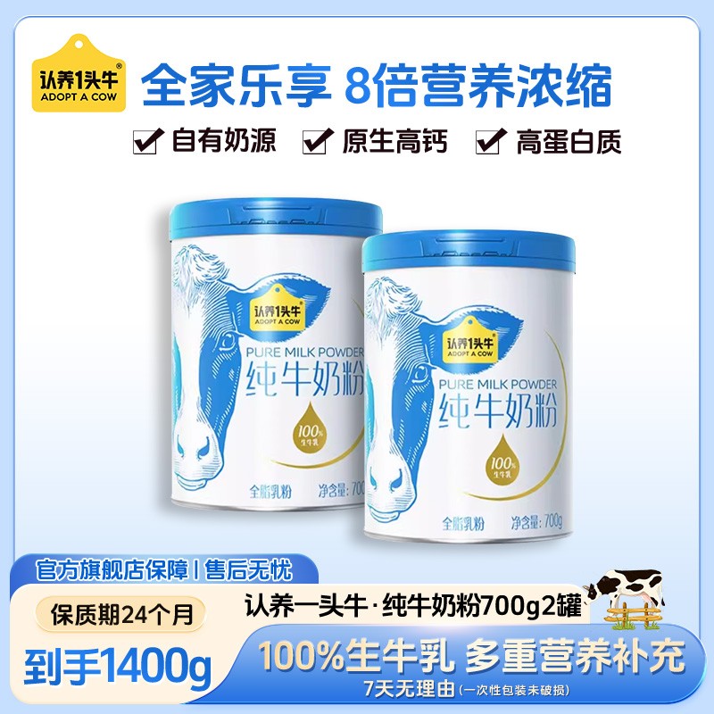 双11抢先购  认养一头牛纯牛奶粉营养奶粉700g高钙品质-DR老年人