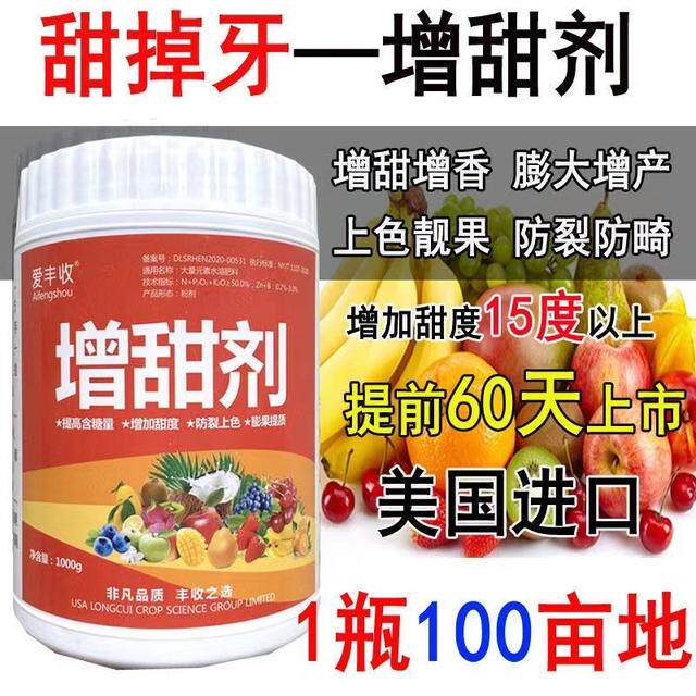 水果专用增产增甜剂增糖素甜蜜素叶面肥