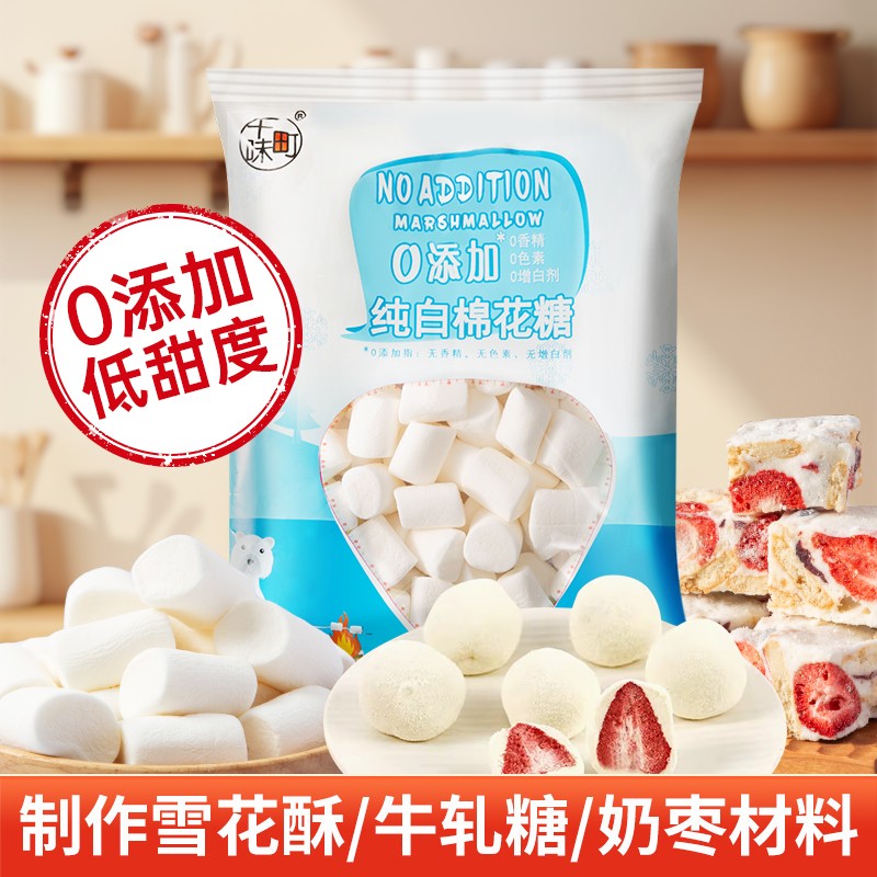 十味町棉花糖低甜烘焙专用原味牛轧糖奶枣雪花酥烘焙原材料