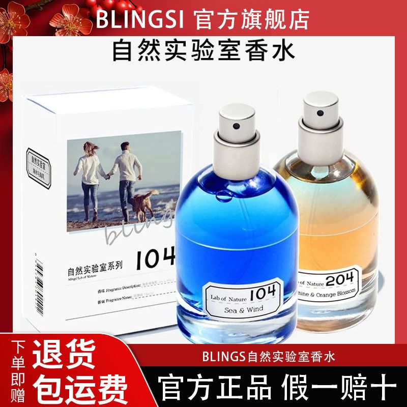 blings自然实验室香水女士淡雅中性香推荐持久留香清新自然