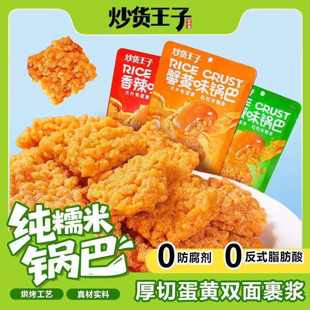 【炒货王子】咸蛋黄厚切糯米锅巴蟹黄香辣麻辣藤椒口味追剧休闲零