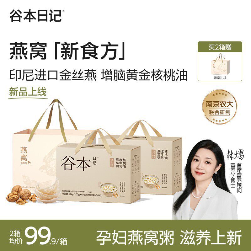 送礼专属谷本日记燕窝碗营养滋补桃胶新食方即食燕窝粥可溯源Y