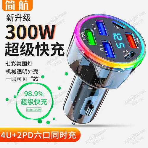 简航120W车载充电器超级快充头200W车充手机转换插头汽车用USB口