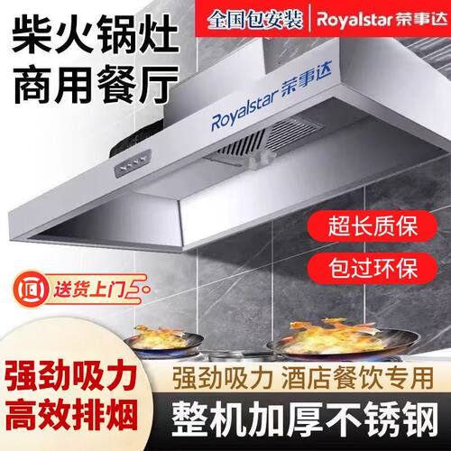 荣事达商用饭店油烟机不锈钢排烟一体机抽油烟机农村土灶厨房专用