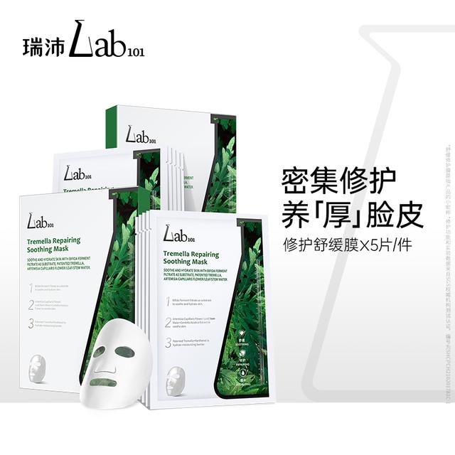 热销推荐 Lab101瑞沛银耳修护面膜贴片保湿补水舒缓护肤