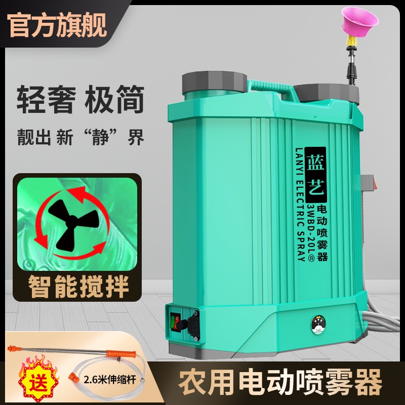 蓝艺【80安锂电池】搅拌电动喷雾器高压农用打药机农药喷壶喷洒神