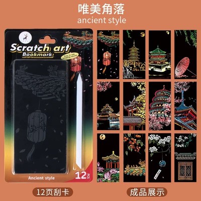 熙野世界名城夜景刮画国风炫彩12张刮刮画diy玩具送男女礼物