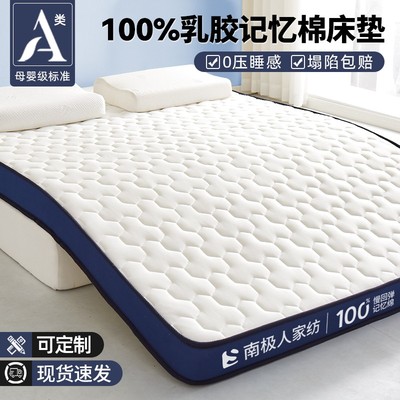 乳胶记忆棉床垫遮盖物家用软垫卧室宿舍学生单双人榻榻米海绵垫子