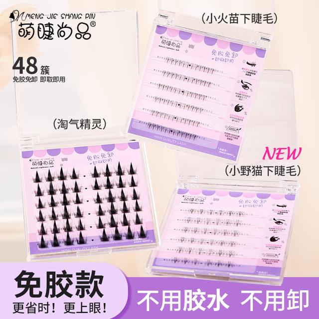 【免胶下睫毛合集】懒人初学者精灵假睫毛满天星单簇超细梗睫毛新