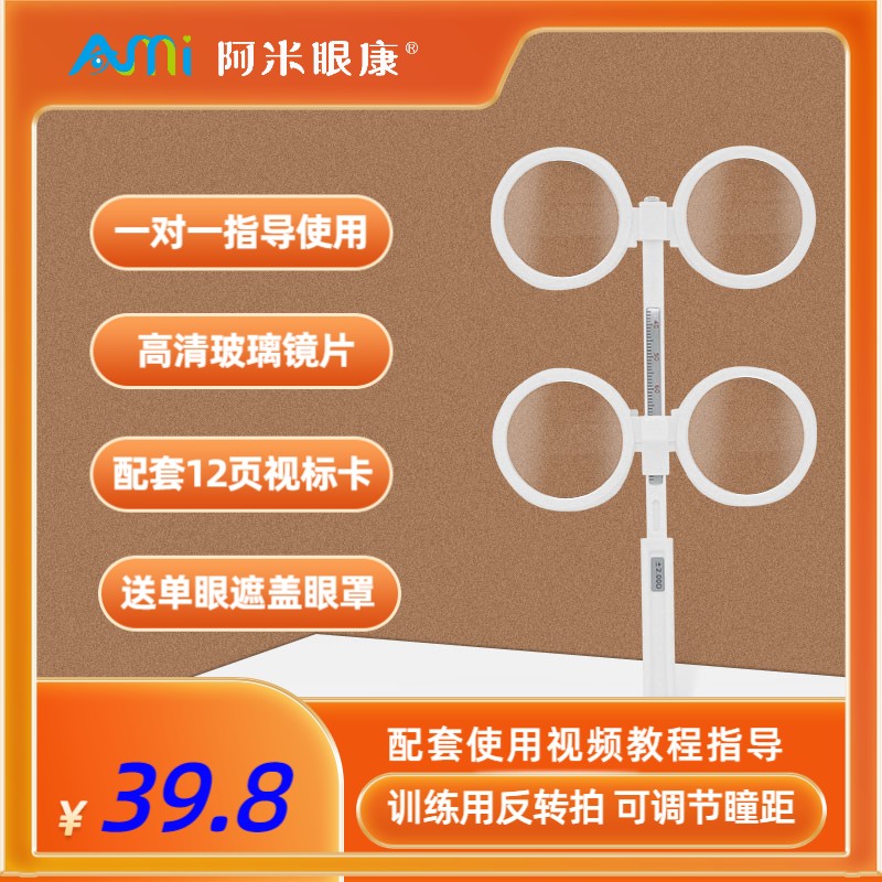 反转拍调节训练可调瞳距送卡遮盖眼罩翻转拍玻璃镜片视力检测