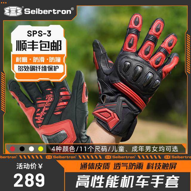 Seibertron全皮碳纤维防撞男女四季机车赛车摩托车骑行手套 SPS-3,摩托车/装备/配件,骑士手套,淘宝优惠券,粉丝福利购,淘宝优惠卷