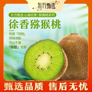 东方甄选自营徐香猕猴桃绿心猕猴桃新鲜水果送礼整箱装 坏果包赔