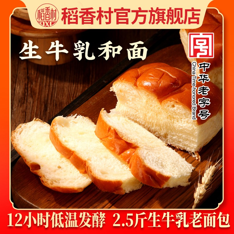 稻香村生牛乳和面老面包210g*6