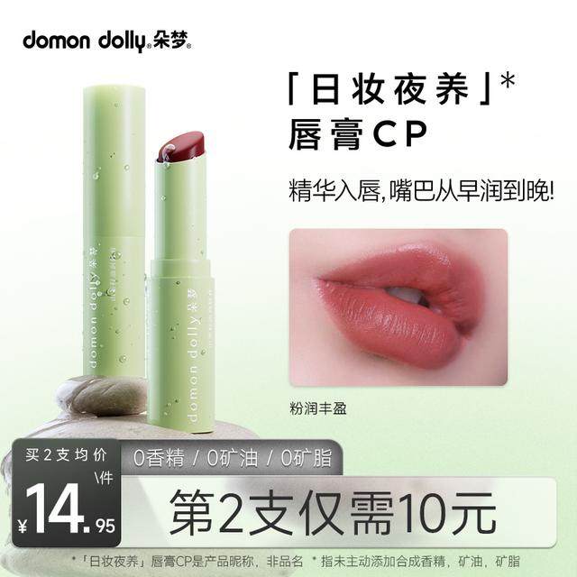 朵梦【日妆夜养】有色唇膏精油秋冬润唇补水淡纹提气色护理学生A2