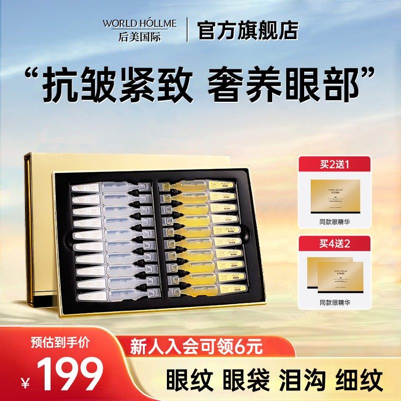 【官方正品】后美国际眼部精华液NMN紧致抗皱补水保湿护肤淡纹修,洗护清洁剂/卫生巾/纸/香薰,眼部护理精华,淘宝优惠券,粉丝福利购,淘宝优惠卷