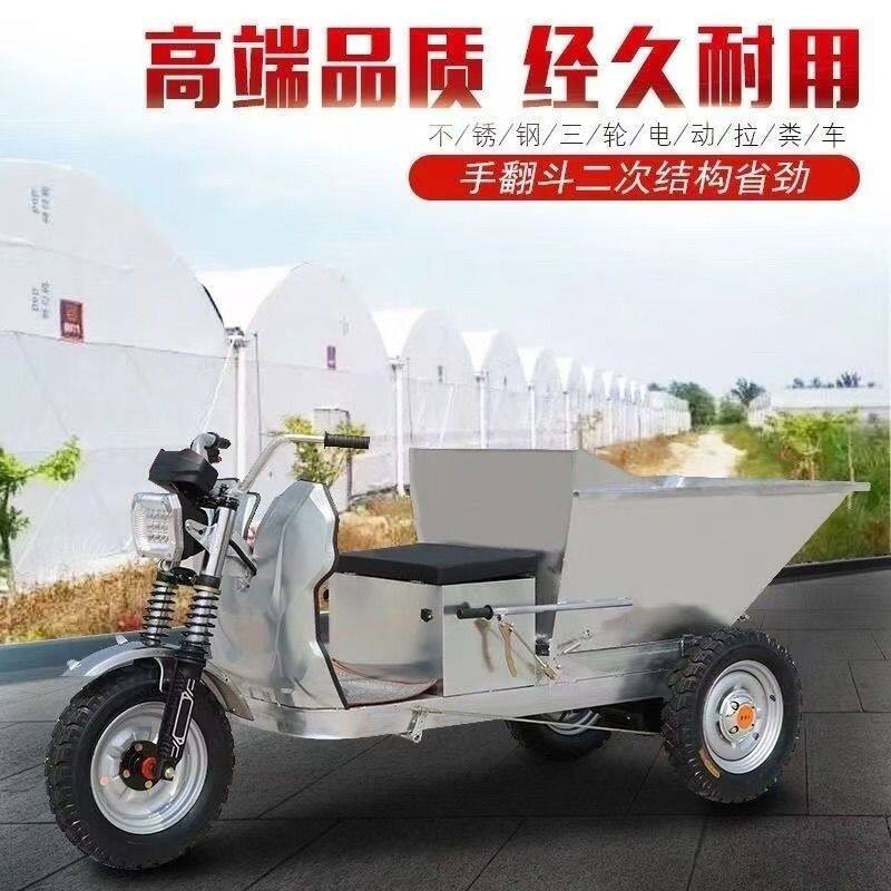 三轮车养殖清粪车不锈钢斗农用翻斗自卸家用工地电动三轮车拉粪车