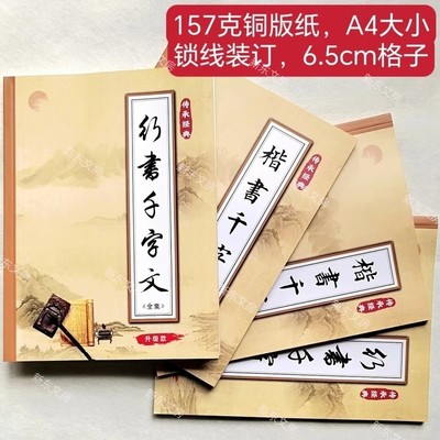 楷书千字文字帖欧体行书正楷拼音版米字格临摹练字册毛笔