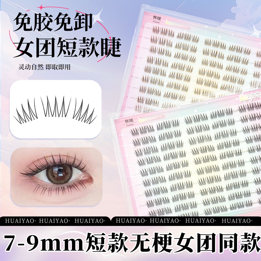 短款女团7-9mm全能ACE爱豆韩系假睫毛大容量新手单簇自然仿真上镜