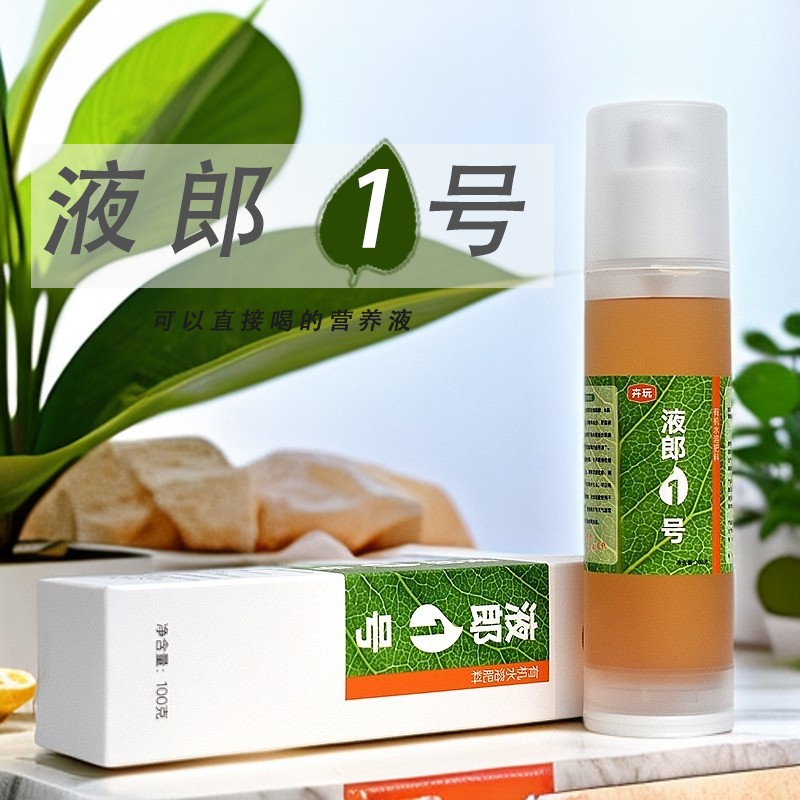 卉玩液郎1号爆芽素有机水溶肥料催芽绿植花卉营养液