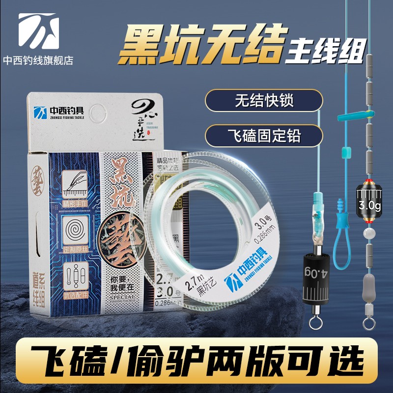 中西钓线黑坑艺无结快锁成品线组主线套装手工精绑钓鱼线线组套装