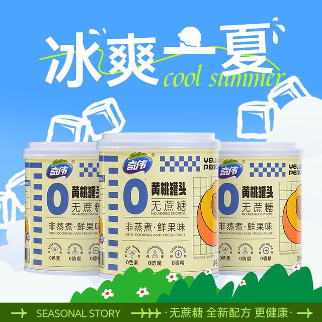 新桃上市季！果汁黄桃罐头解锁夏日清凉甜蜜暴击无蔗糖低脂312g/