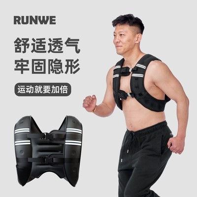 RUNWE新款负重背心软体铁砂一体成型隐形加重沙衣专业健身训练