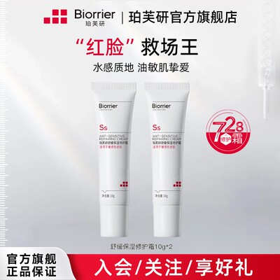 【大牌试用】728霜修护霜改善泛红修护便携装面霜滋润敏感肌10g*2