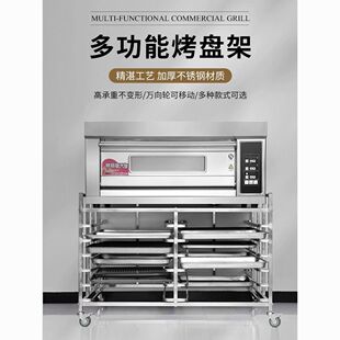 不锈钢烤盘架子车商用多层托盘架晾网面包架烤箱架烘焙烤盘定制架