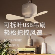 超静音无声吊风扇物克USB床上小吊扇蚊帐电风扇学生宿舍静音充插