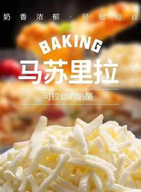 马苏里拉芝士碎披萨起司焗拉丝奶酪家用烘焙原料twc