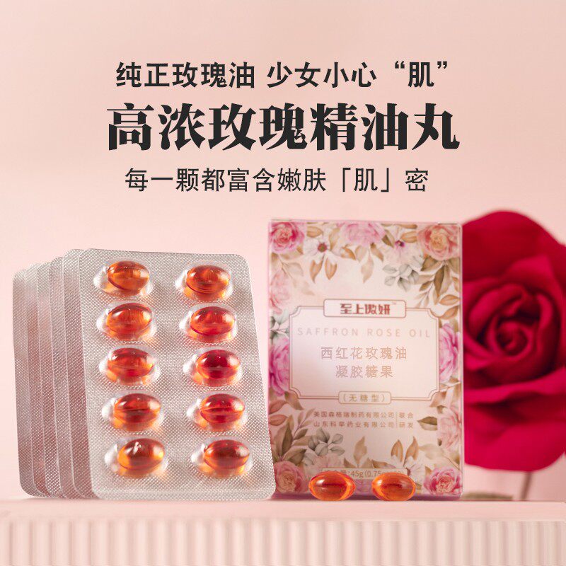 达人清仓玫瑰精油丸芳疗无糖亮香体女性糖果高浓平替好物 效期到2