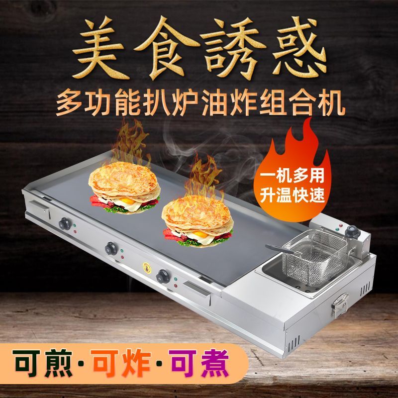 电扒炉商用手抓饼机铁板烧铁板专用烤鱿鱼汉堡一体器烤冷面摆摊