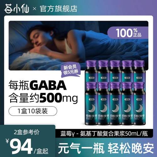 【莓小仙】莓小仙轻松晚安蓝莓Y-氨基丁酸枣仁gaba复合果汁非褪黑