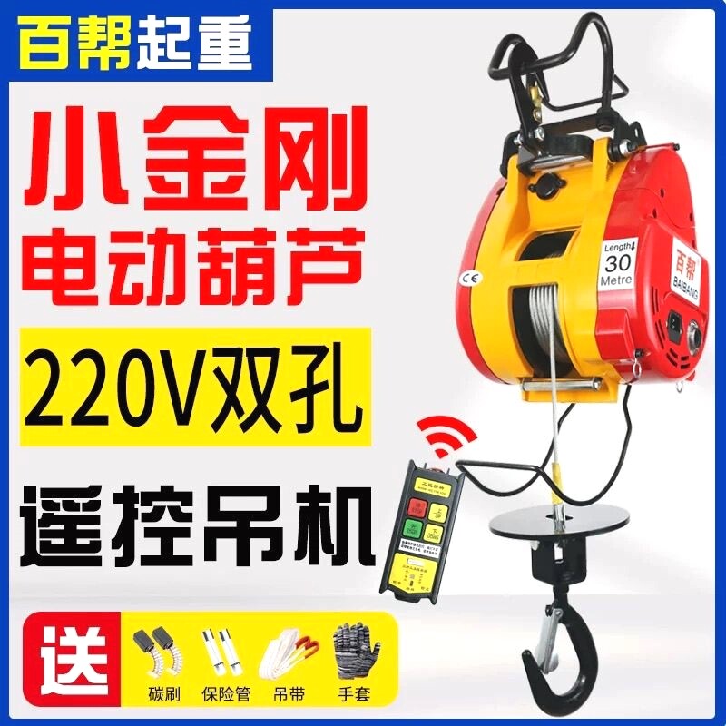 小金刚电动葫芦220v小型家用小吊机便携式轻便空调无线遥控小葫芦