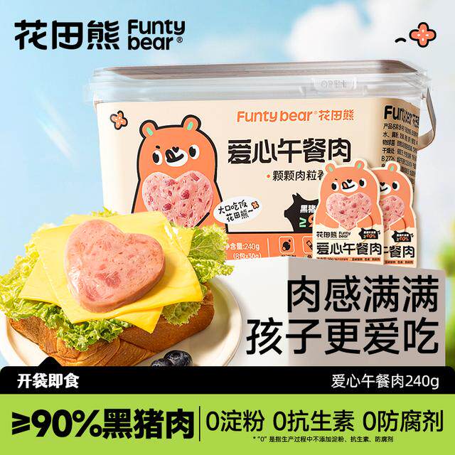 双十一抢先购花田熊儿童爱心午餐肉240g/桶独立包装1桶8包