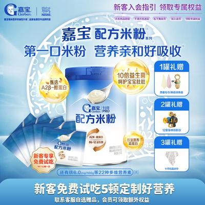 嘉宝配方米粉高铁高蛋白营养Bb12益生菌A2β酪蛋白婴幼辅食米糊D