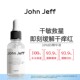 B5精华液积雪草缓解泛红干痒补水保湿 John Jeff 干敏肌敏感肌姐夫