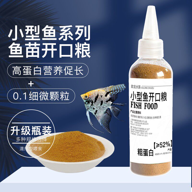 鱼粮小型鱼饲料小颗粒孔雀鱼食观赏鱼幼鱼苗鱼儿开口粮丰年虾鱼食