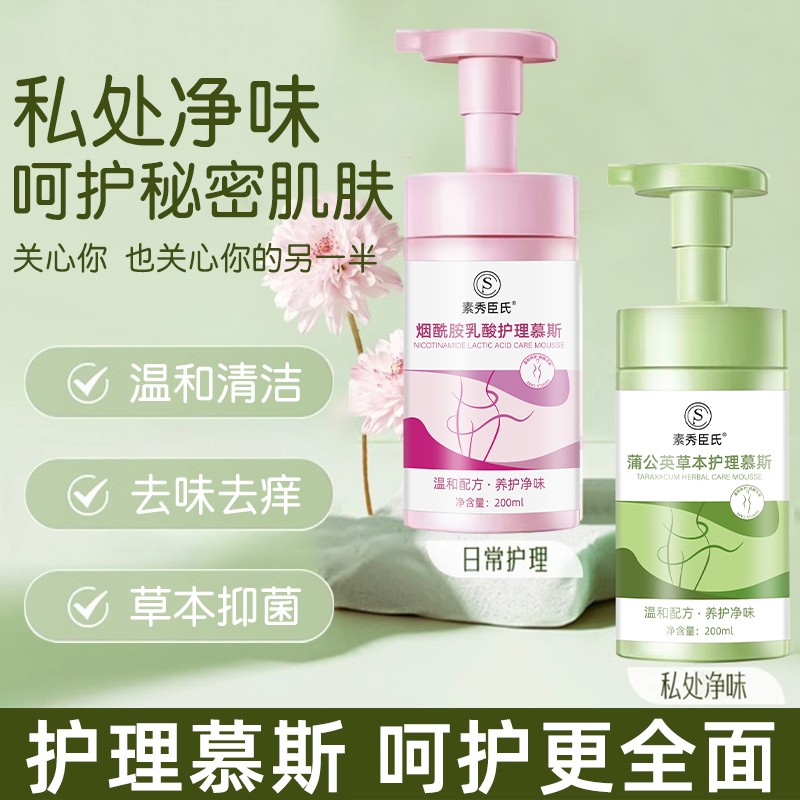 【保密发货】烟酰胺私处护理私密洗护液温和净味留香清洁洗护液慕