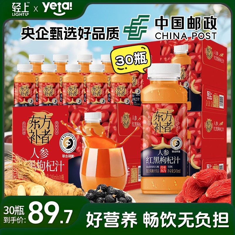 30瓶红黑枸杞汁复合果蔬汁饮品植物饮料送礼送人整箱囤货