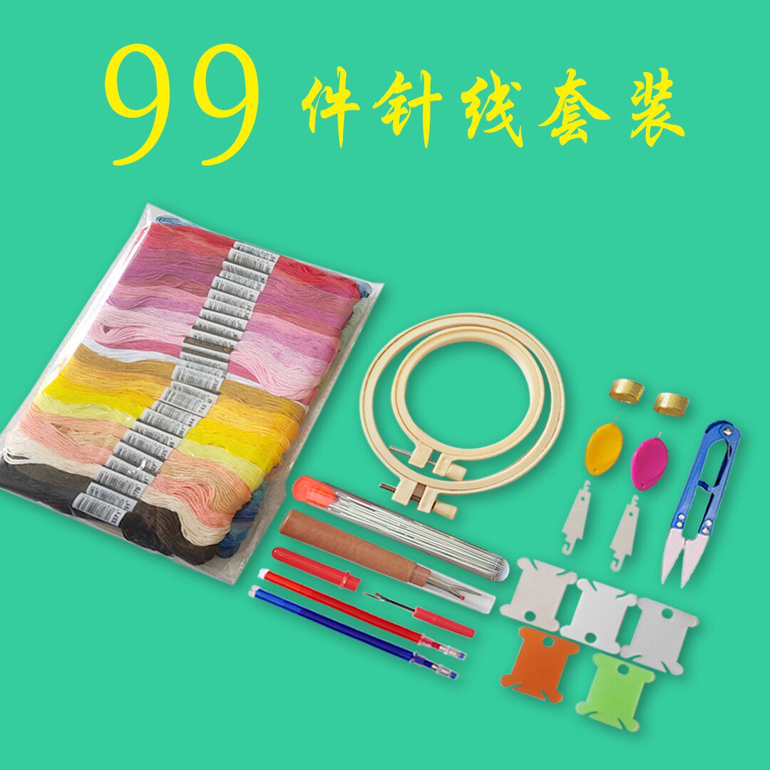 【超值针线套装】99件套手工缝补DIY套盒家用缝衣服实用针线包