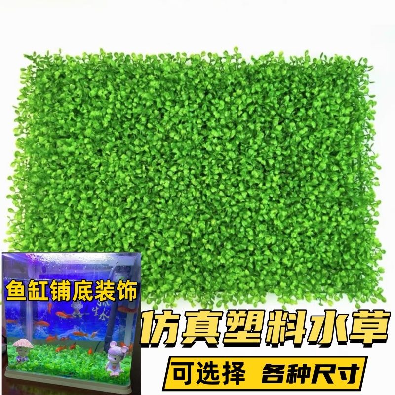 鱼缸仿真水草鱼缸造景铺底装饰草坪底部摆件塑料假水草鱼缸背景墙