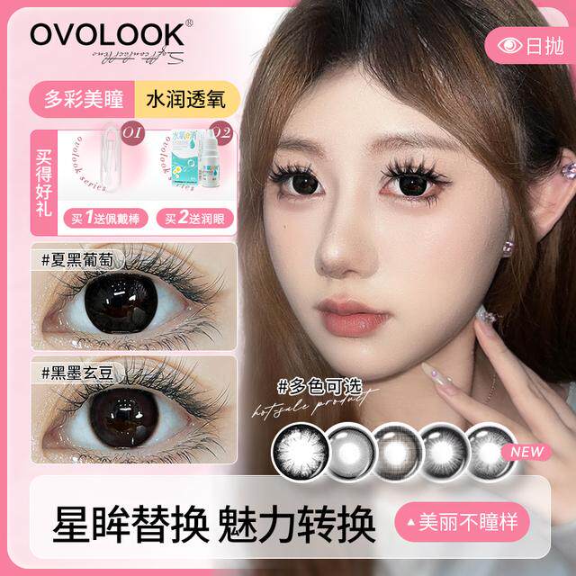 OVOLOOK日抛10片咕噜噜黑水润学生夏黑葡萄美瞳大直径d