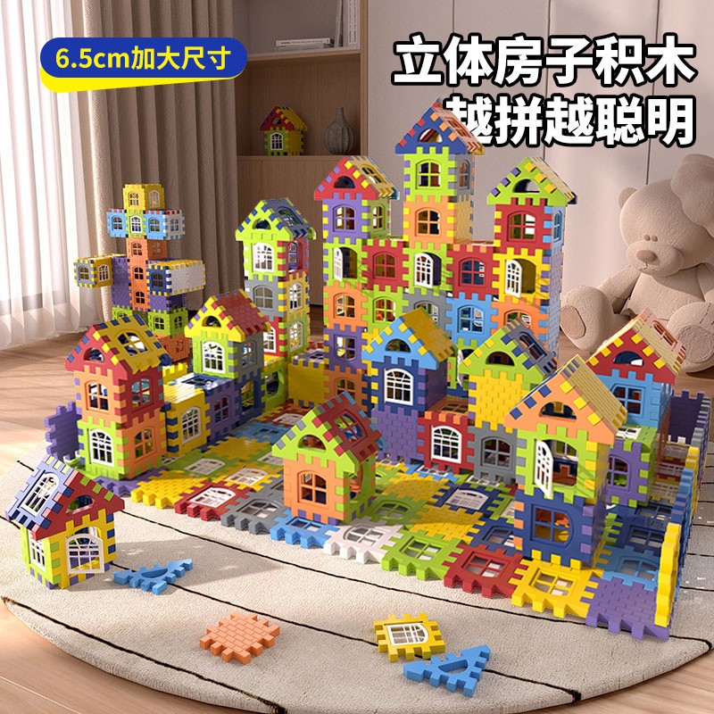 儿童大颗粒房子积木拼装玩具开发益智启蒙3-6到8周岁组装方块拼图