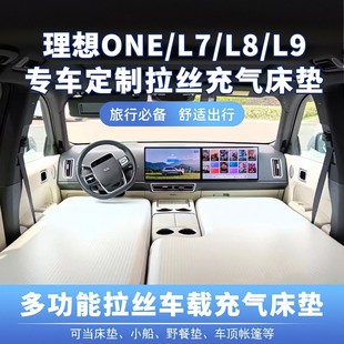 理想ONE L7 L8 L9拉丝充气床垫车载睡垫前后排分体硬板拉丝垫整张