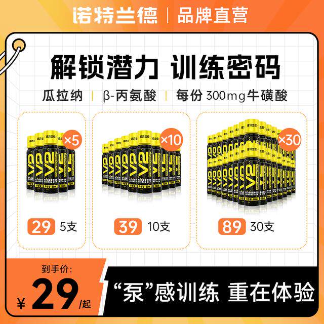 诺特兰德V2液体氮泵健身运动补剂力量训练爆发牛磺酸
