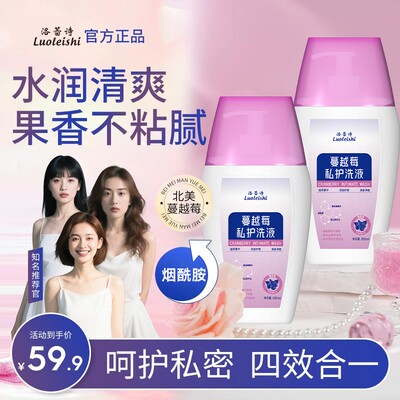 【到手2瓶】洛蕾诗蔓越莓女性私密洗液 弱酸温和清洁止痒留香1