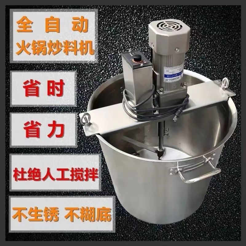 小型商用自动火锅底炒料机豆瓣辣椒酱麻辣烫凉虾粉糕熬肉杂酱搅拌
