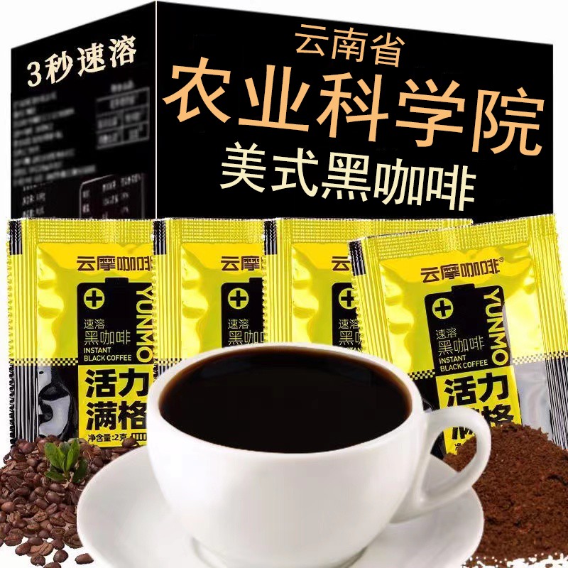 零学长云南农科院云摩咖啡黑咖啡美式0脂冷热双泡速溶咖啡粉