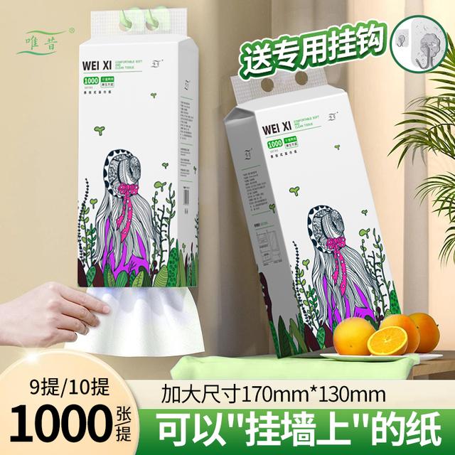 唯昔抽纸壁挂式整箱大包加厚厕所卫生纸悬挂纸巾家用擦手纸家居